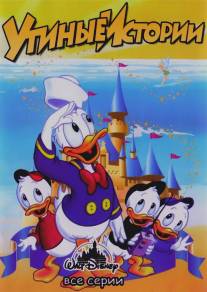 Утиные истории/DuckTales (1987)