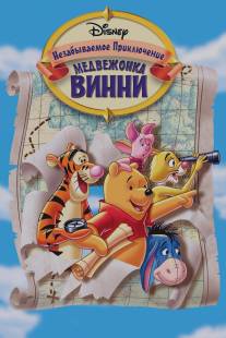 Великое путешествие Пуха: В поисках Кристофера Робина/Pooh's Grand Adventure: The Search for Christopher Robin