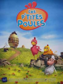 Веселый курятник/Les p'tites poules (2010)