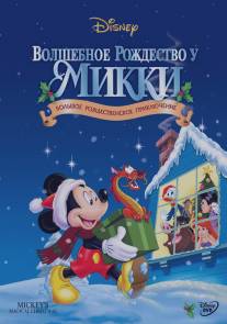 Волшебное Рождество у Микки/Mickey's Magical Christmas: Snowed in at the House of Mouse (2001)