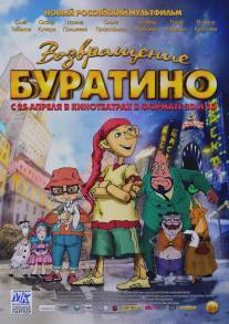 Возвращение Буратино/Vozvraschenie Buratino (2013)