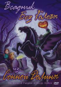 Всадник без головы из Сонной Долины/The Haunted Pumpkin of Sleepy Hollow Всадник без головы из Сонной Долины/The Haunted Pumpkin of Sleepy Hollow