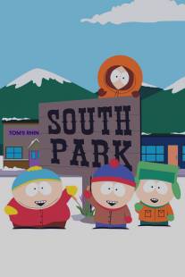 Южный Парк/South Park (1997)