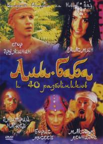Али-Баба и сорок разбойников/Ali-Baba i sorok razboynikov (2005)