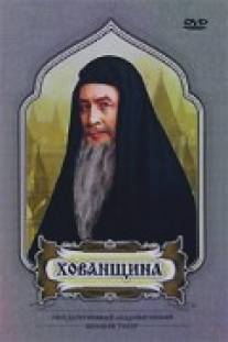 Хованщина/Khovanshchina (1979)