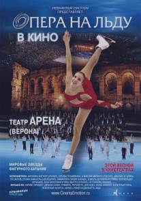 Опера на льду/Opera on Ice