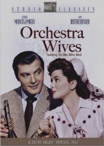 Жены оркестрантов/Orchestra Wives (1942)