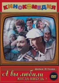 А вы любили когда-нибудь?/...A vy lyubili kogda-nibud? (1973)