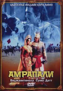 Амрапали/Amrapali (1966)