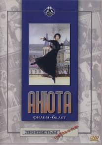 Анюта/Anyuta (1982)