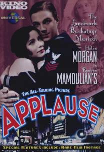 Аплодисменты/Applause (1929)