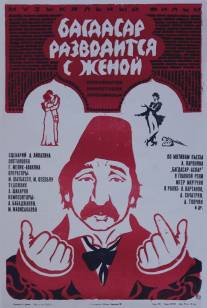 Багдасар разводится с женой/Baghdasare bazhanvum e knojits (1976)