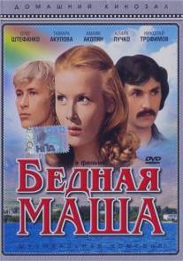 Бедная Маша/Bednaya Masha (1981)