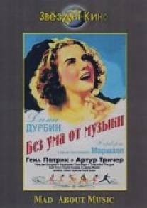 Без ума от музыки/Mad About Music (1938)