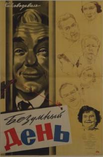 Безумный день/Bezumnyy den (1956)