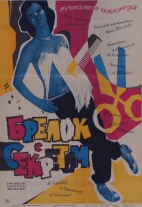 Брелок с секретом/Brelok s sekretom (1981)