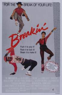 Брейк-данс/Breakin' (1984)