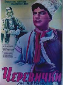 Черевички/Cherevichki (1944)