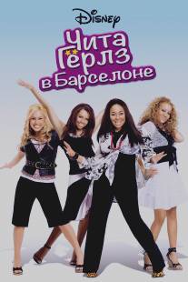 Чита Гёрлз в Барселоне/Cheetah Girls 2, The