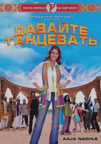 Давайте танцевать!/Aaja Nachle (2007)