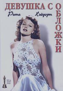 Девушка с обложки/Cover Girl (1944)