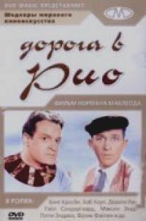 Дорога в Рио/Road to Rio (1947)