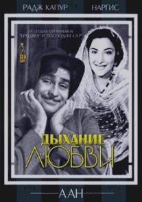 Дыхание любви/Aah (1953)