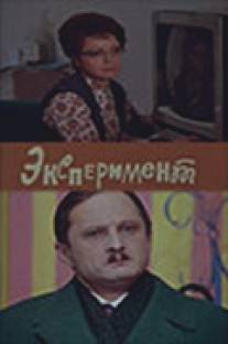 Эксперимент/Eksperiment (1970)