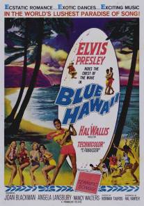 Голубые Гавайи/Blue Hawaii (1961)