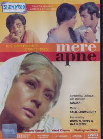 Ищу тебя/Mere Apne (1971)