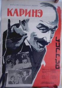 Каринэ/Karine (1967)