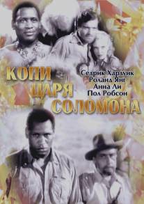 Копи царя Соломона/King Solomon's Mines (1937)