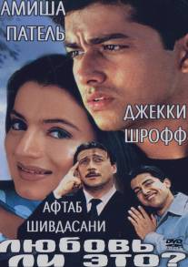 Любовь ли это?/Kya Yehi Pyaar Hai