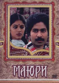 Маюри/Mayuri (1984)