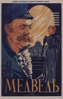 Медведь/Medved (1938)