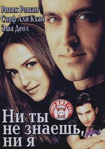 Ни ты не знаешь, ни я/Na Tum Jaano Na Hum (2002)