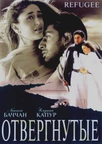 Отвергнутые/Refugee (2000)