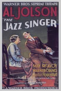 Певец джаза/Jazz Singer, The (1927)