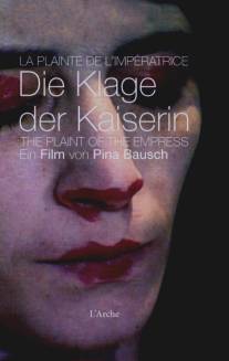 Плач императрицы/Die Klage der Kaiserin (1990)
