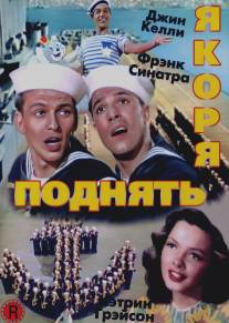 Поднять якоря/Anchors Aweigh (1945)