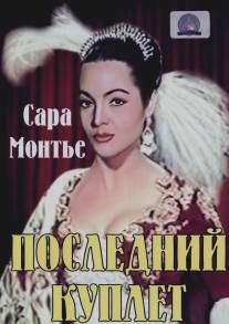 Последний куплет/El ultimo cuple (1957)