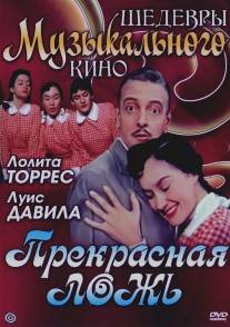 Прекрасная ложь/La hermosa mentira (1958)