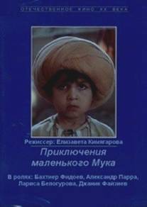 Приключения маленького Мука/Priklyucheniya malenkogo Muka (1983)