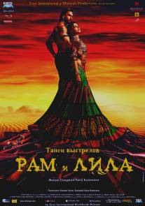 Рам и Лила/Goliyon Ki Rasleela Ram-Leela (2013)