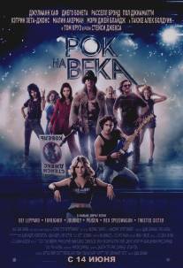 Рок на века/Rock of Ages (2012)