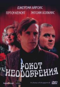 Рокот неодобрения/A Chorus of Disapproval (1988)