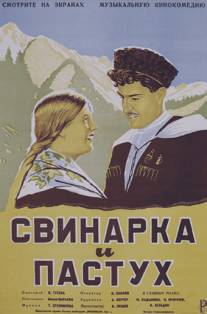 Свинарка и пастух/Svinarka i pastukh (1941)