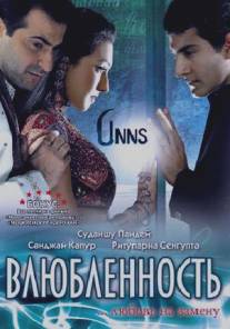 Влюбленность/Unns: Love... Forever (2006)