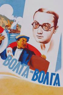 Волга-Волга/Volga - Volga (1938)