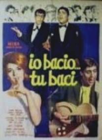 Я целую... ты целуешь/Io bacio... tu baci (1961)